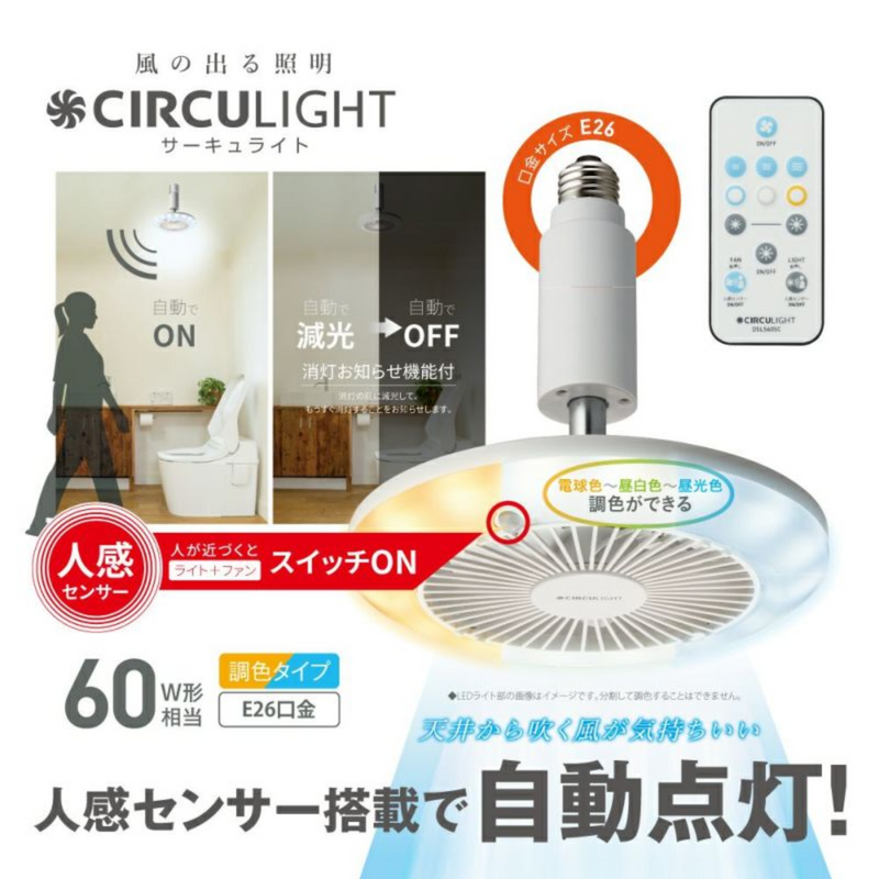 【DOSHISHA】 サーキュライト　人感センサー付き　ソケット　E26 DSLS60SCWH