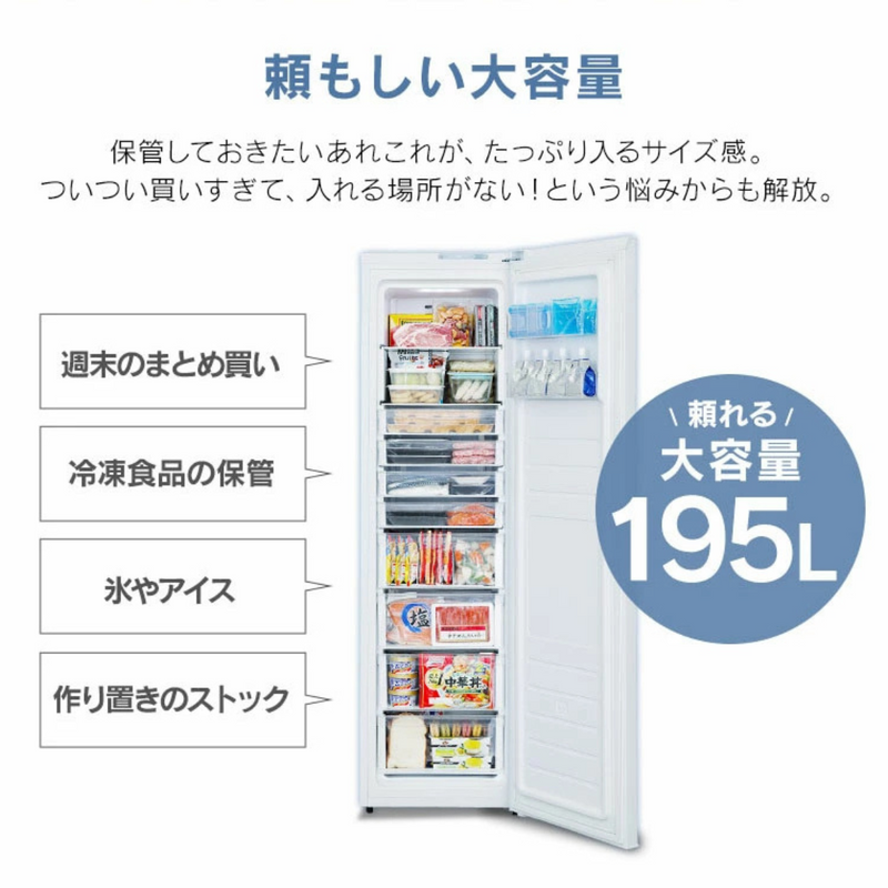 【アイリスオーヤマ】<br>冷凍庫195L<br>IUSN-20A-W