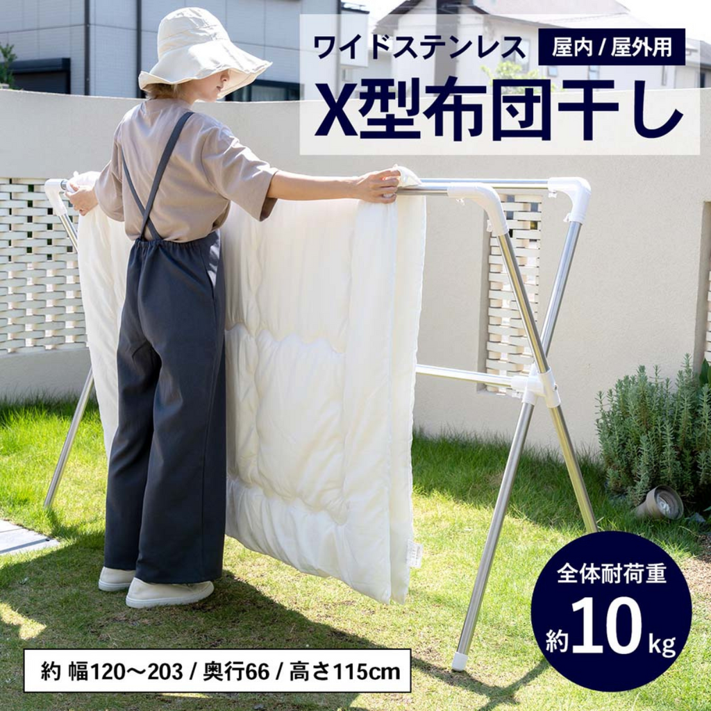 お客様組立式】ステンレスX型布団干しワイド HW21-5424 お客様組立式】ステンレスX型布団干しワイド HW21-5424
