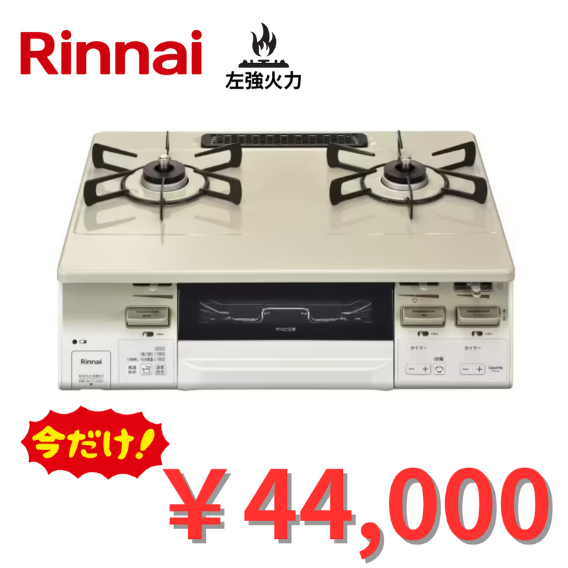 【今だけ！お買い得品！】<br>リンナイ<br>ガステーブル<br>KG66VTAWL-13A