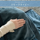 【YAMAZEN】フランネル電気敷き毛布「YMS-FK33K」（ホワイト・スモークネイビー）