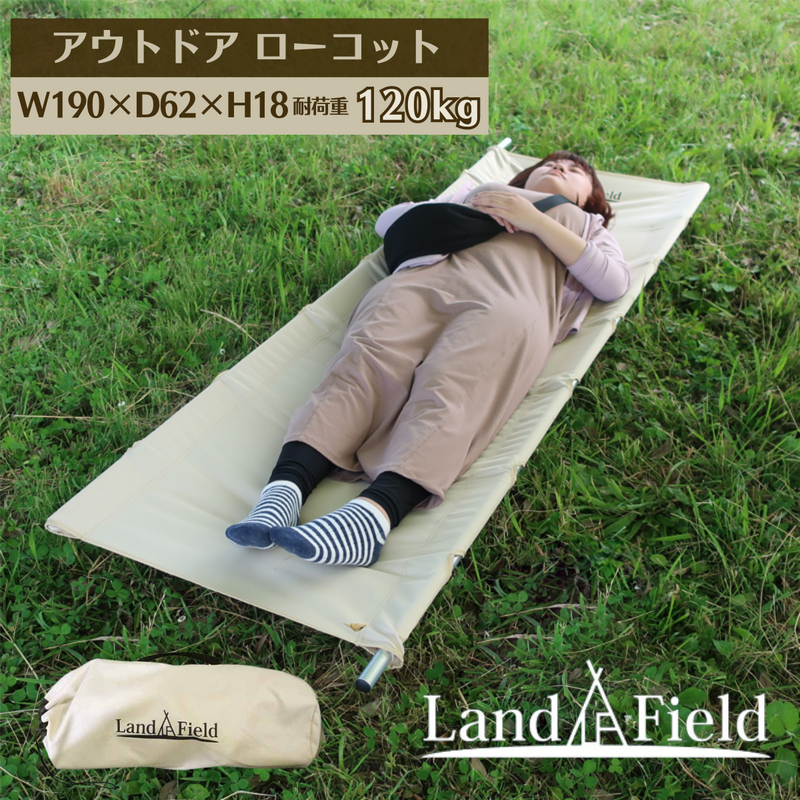 【 Land Field 】<br>アウトドア ローコット  | LF-LC010-BE