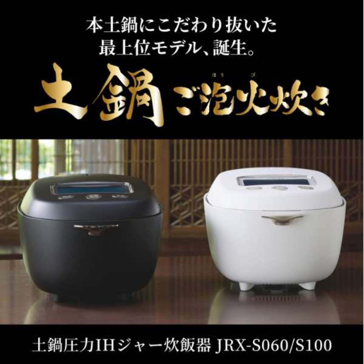 TIGER】土鍋圧力IHジャー炊飯器〈炊きたて〉JRX-S100 TIGER】土鍋圧力IHジャー炊飯器〈炊きたて〉JRX-S100