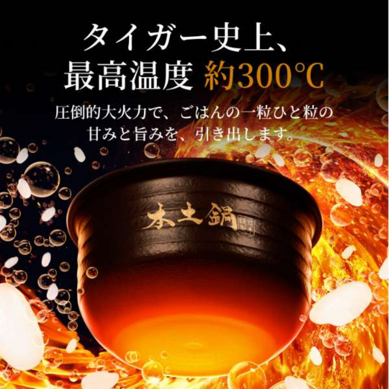 【TIGER】土鍋圧力IHジャー炊飯器〈炊きたて〉JRX-S100