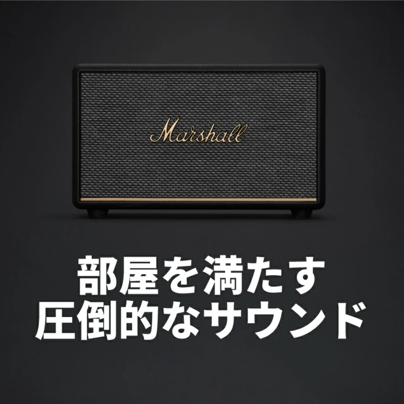 【Marshall】ブルートゥーススピーカー Acton III Bluetooth　ACTON3BT