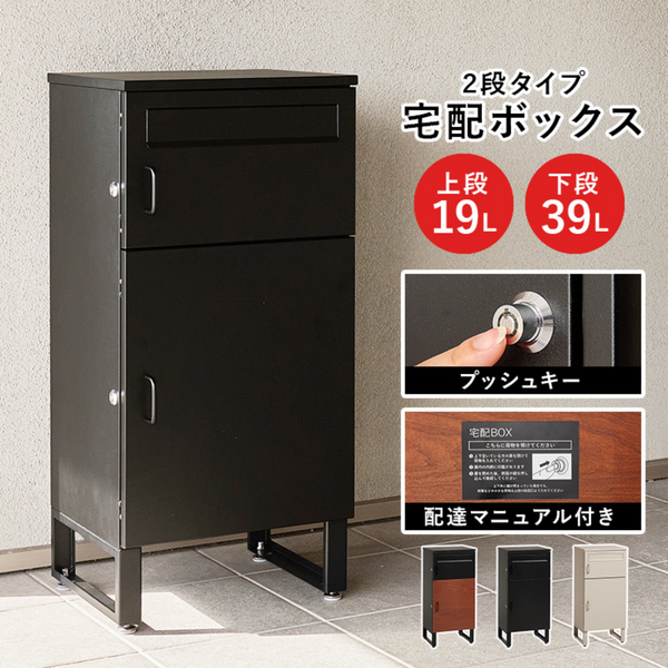 【お客様組立品】<br>郵便ポスト付き宅配ボックス<br>コンパクトな2段タイプ<br>LPS-4990
