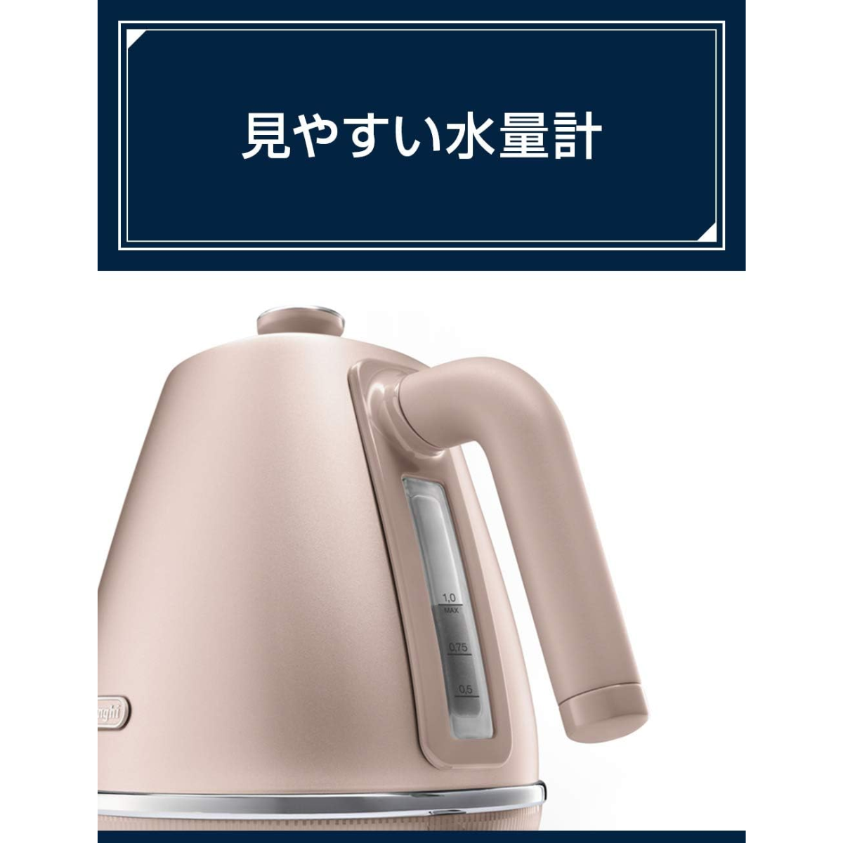 デロンギ】ディスティンタ・ぺルラ 電気ケトルKBIN1200J
