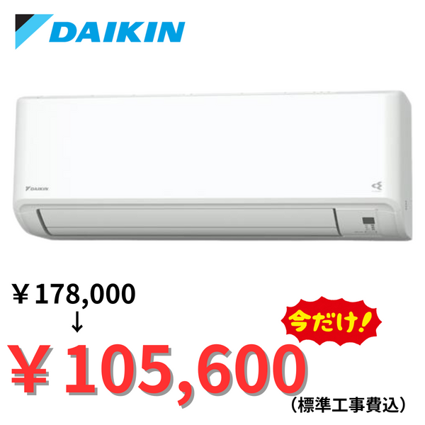 【今だけ！お買い得品！】<br>ダイキン<br>FXシリーズ<br>１０畳用