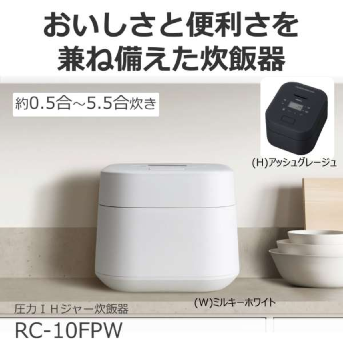 東芝】圧力IHジャー炊飯器(5.5合)RC-10FPW 東芝】圧力IHジャー炊飯器(5.5合)RC-10FPW