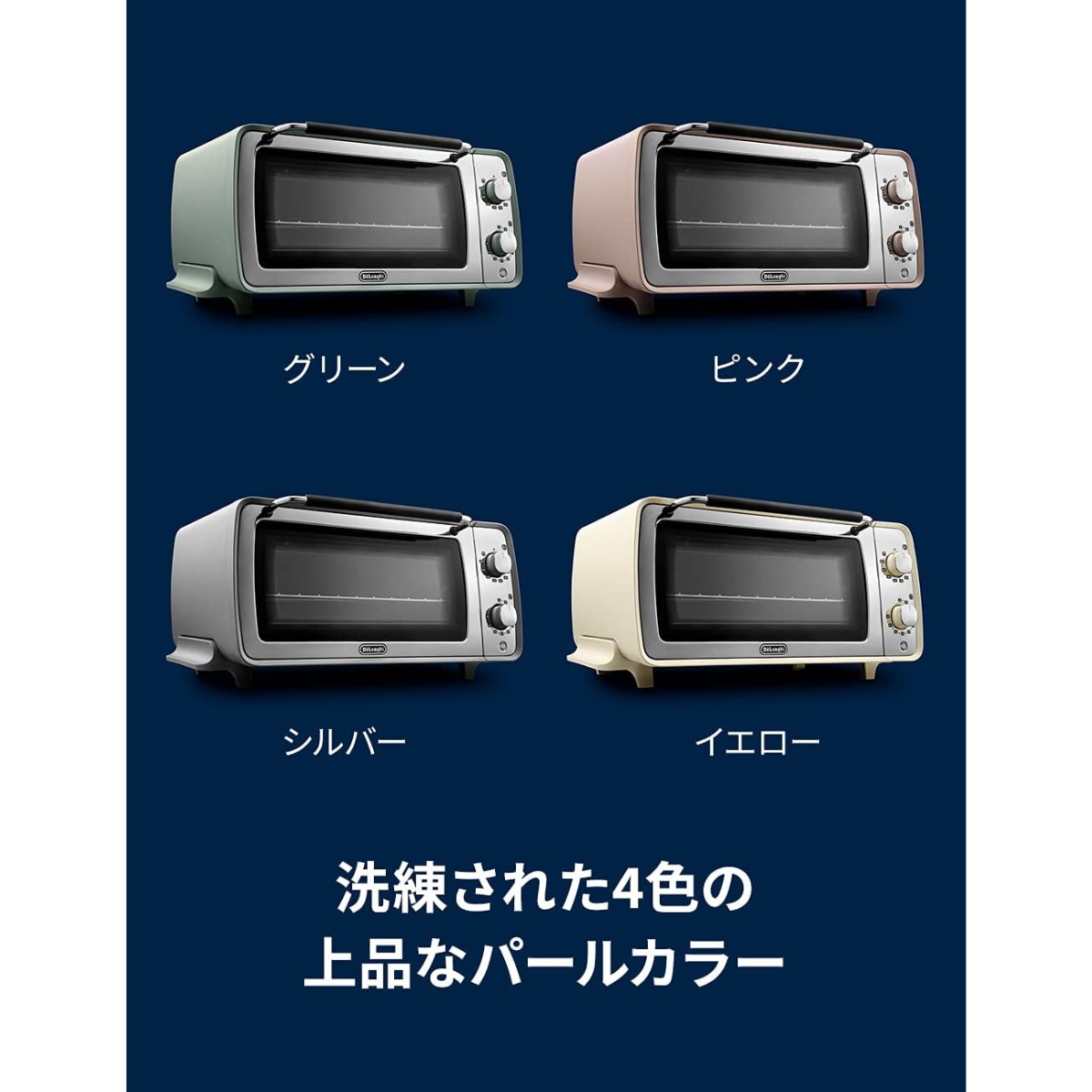 デロンギ】 ディスティンタ・ぺルラ オーブン＆トースター EOI408J