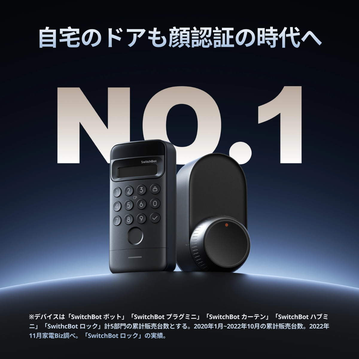 SwitchBot】顔認証パッド W7300501