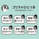 電動足裏マッサージャー「ゴリラのひとつき」