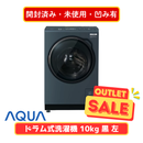 【開封済み・未使用・凹み有】AQUA ドラム式洗濯機 AQW-DMS10A-LK(洗濯・脱水10.0kg、乾燥5.0kg)
