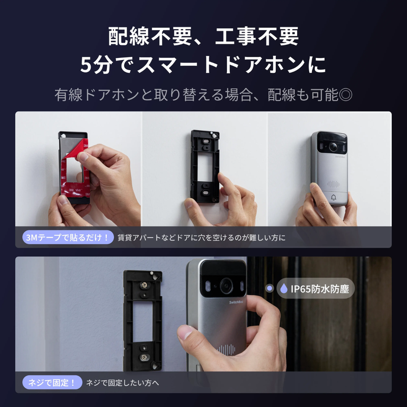 SwitchBot】スマートテレビドアホン W6702002 SwitchBot】スマートテレビドアホン W6702002