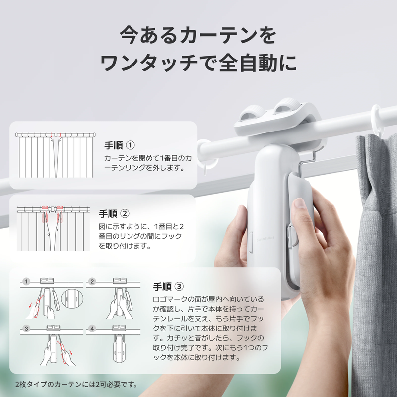 SwitchBot】カーテン3 W2400001 SwitchBot】カーテン3 W2400001