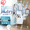 【アイリスオーヤマ】簡単組立 風ドライ室内物干し KDM-70X