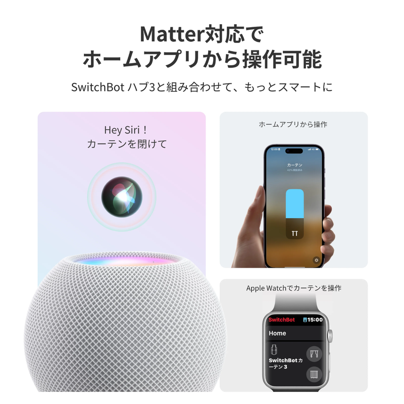 【SwitchBot】カーテン3 W2400001