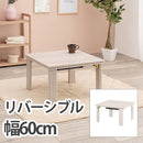 カジュアルコタツ(折脚) KOT-7350-60