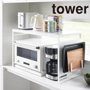 【tower】スチールパネル付きレンジラックタワー 山崎実業1483/1484