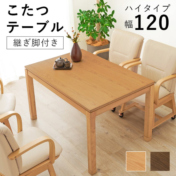 【お客様組立品】　リビングコタツ　シェルタK120-H