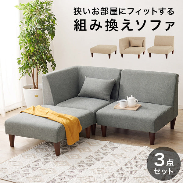 【お客様組立品】　ソファ３点セット　フラットS-3S