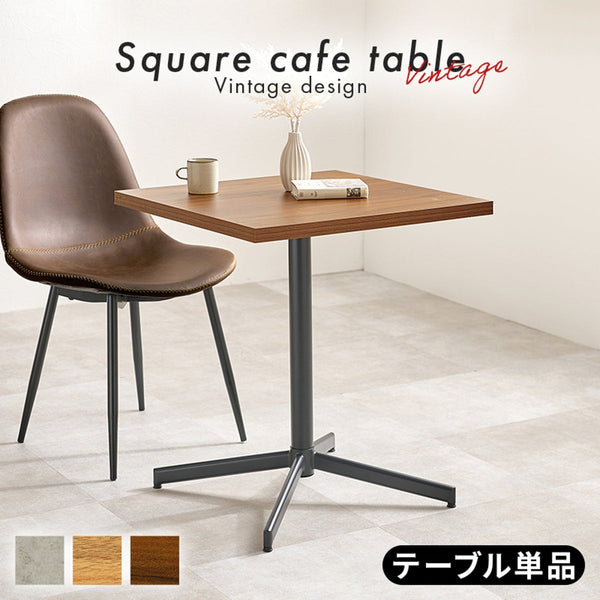 【お客様組立品】　カフェテーブル　LT-4930