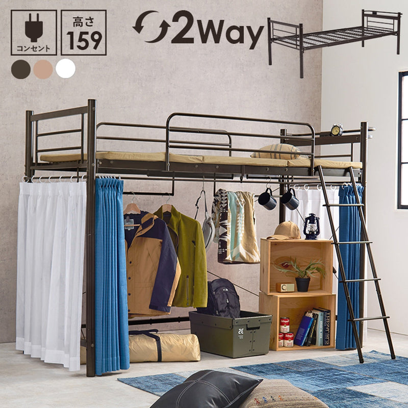 【お客様組立品】 カーテンを取り付けられるロフトベッド KH-3691