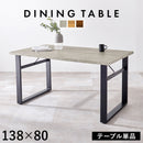 【お客様組立品】　ダイニングテーブル　LT-4771