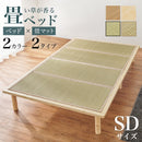 【お客様組立品】　畳セミダブルベッド　WB-7717SD