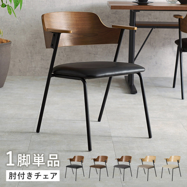 【お客様組立品】 ダイニングチェア LC-4835