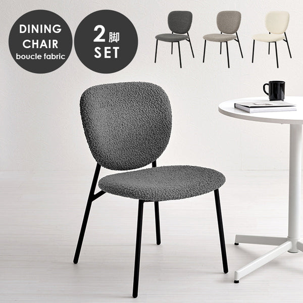 【お客様組立品】 ダイニングチェア MC-8648