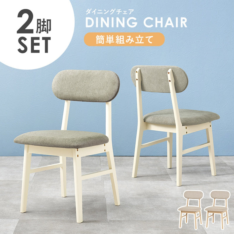 【お客様組立品】 ダイニングチェア VC-7309