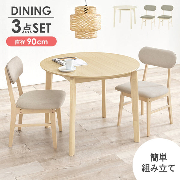 【お客様組立品】 ダイニング３点セット VDT-7308R90-3S