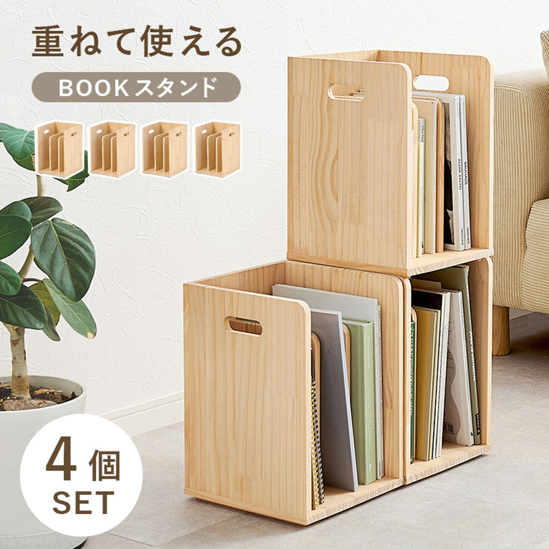 ブックラック ４個組 MM-6875-S