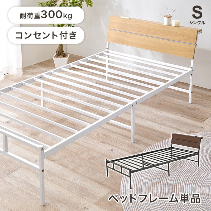 【お客様組立品】 シングルベッド KH-3074S