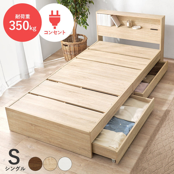 【お客様組立品】 引出し付シングルベッド RB-1541