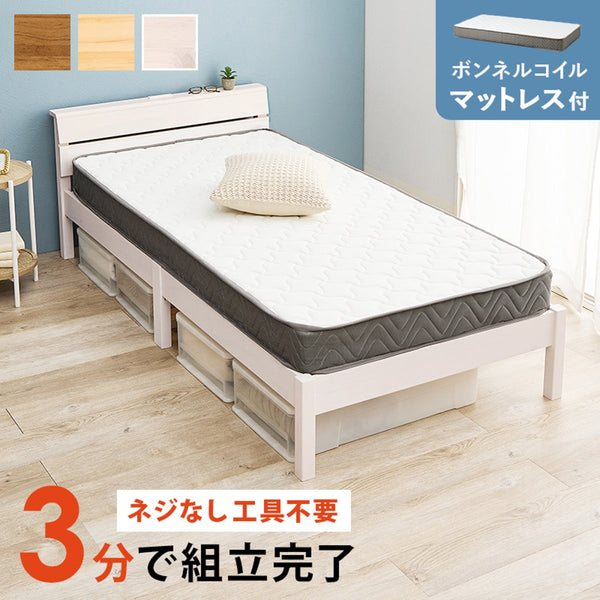 【お客様組立品】 組立簡単 マットレス付シングルベッド MB-5250S3301