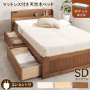 【お客様組立品】 マットレス付セミダブルベッド MB-5039SD3302