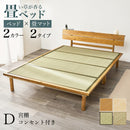 【お客様組立品】 畳ダブルベッド WB-7727D