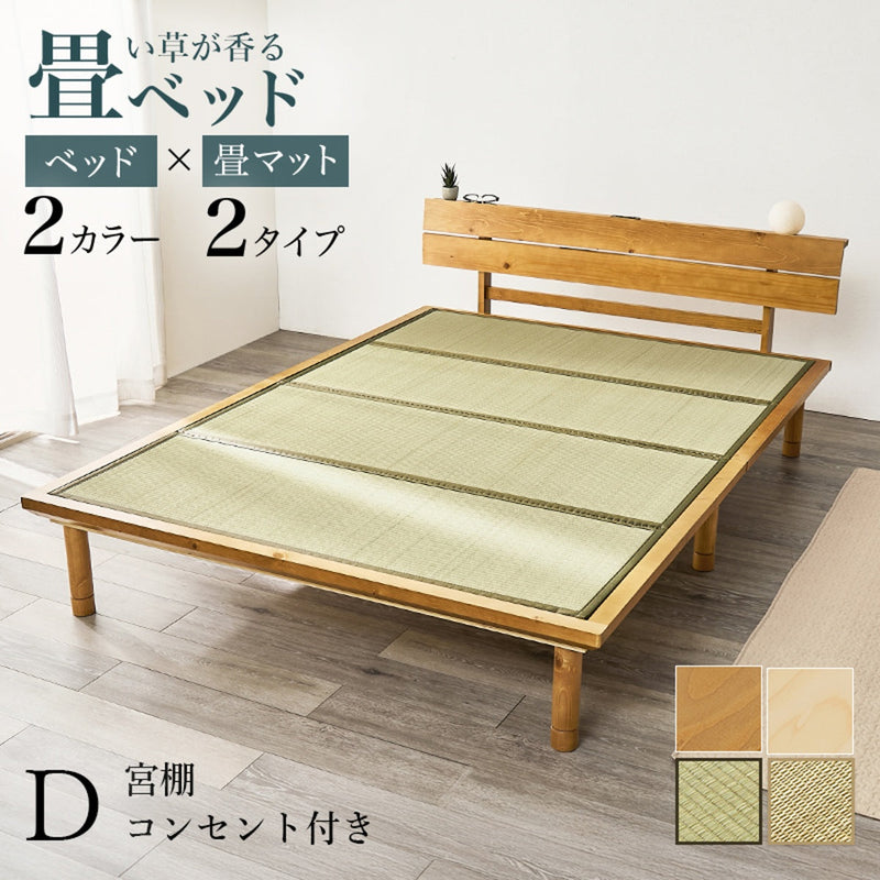 【お客様組立品】 畳ダブルベッド WB-7727D