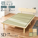 【お客様組立品】 畳セミダブルベッド WB-7727SD