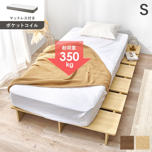 【お客様組立品】 マットレス付シングルベッド WB-7900S3302