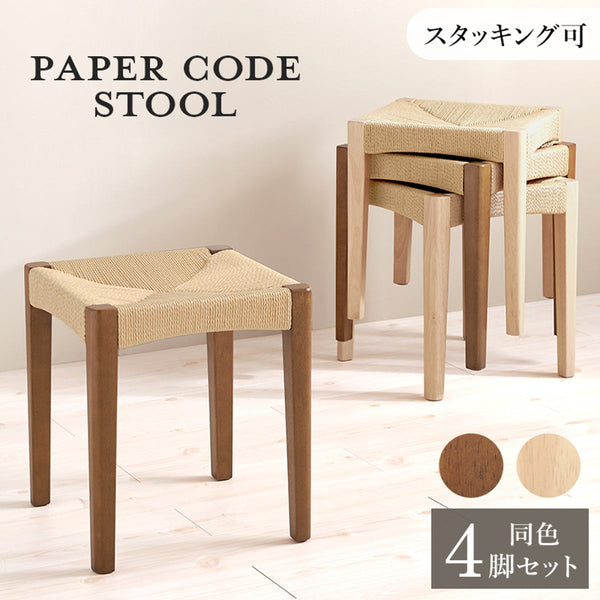 スツール４脚組 VH-7007-4S