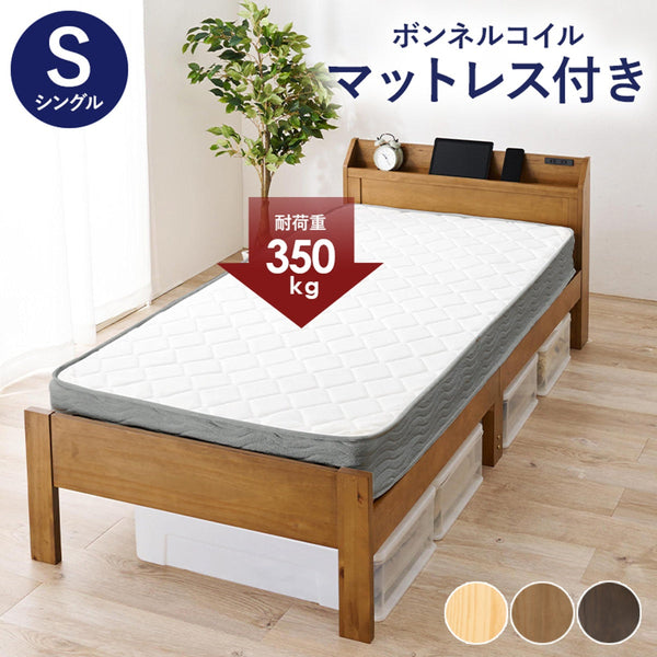 【お客様組立品】 マットレス付シングルベッド MB-5164S3301