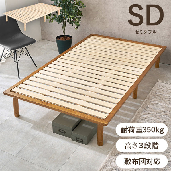 【お客様組立品】 セミダブルベッド WB-7718SD