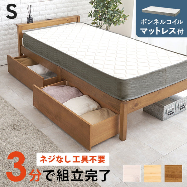 【お客様組立品】 組立簡単 マットレス・引出し付シングルベッド MB-5150S3301HS