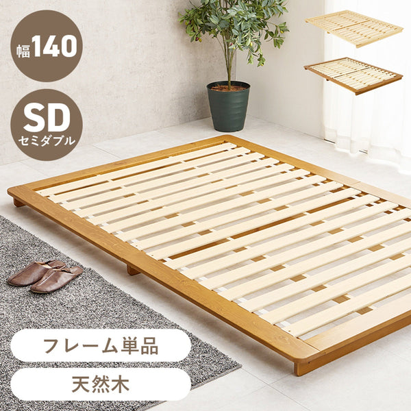 【お客様組立品】 セミダブルベッド WB-7729SD