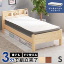 【お客様組立品】 組立簡単 マットレス付シングルベッド WB-7711S3301