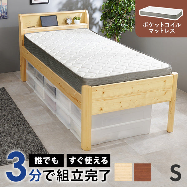 【お客様組立品】 組立簡単 マットレス付シングルミドルベッド WB-7713S3302