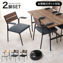 【お客様組立品】 ダイニングチェアー肘付２脚セット LC-3206-2S
